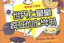 探索者的故事（发现一个神秘的世界）