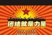 宽容就是力量——一个团结的故事（当差异变成平等，当宽容成为力量，当团结成为信仰）