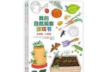 观察生命的美好——一个热爱自然的人的故事