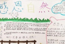 感恩大自然（一个小男孩的冒险旅程）