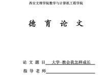 成长教会了我自觉