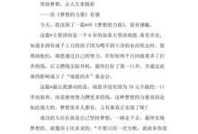 梦想的力量（一个小女孩的成长）