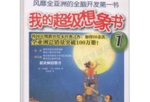 我的奇妙想象