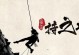 坚持不懈，梦想终成现实（一个小女孩的音乐梦）