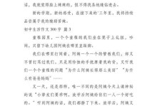 初中生活：酸甜苦辣的人生之路