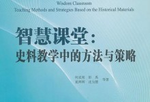 探索教学艺术（一位优秀的老师如何实施有效的教学方法和策略）