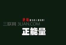 连锁反应——正能量的力量（一个普通人的善行引发了美丽的轮回）