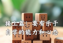 学习不止，永远保持心态（小女孩的学习之路）