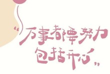 持之以恒，克服一切困难（一位充满决心的人）