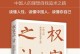 跨越障碍，勇往直前（跨越障碍，勇往直前）