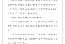海底的奇遇记（一个孤独的冒险家在海底里的历险故事）