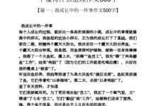 真正的成长——一个难忘的故事（她从中学到了这些）