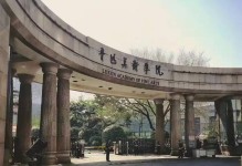 母校的华丽转身：一场改变命运的冒险