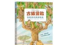 生命——一场精彩的旅程