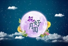 重逢中秋的感动（一个寻找家乡的孩子）