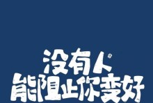 永不放弃的勇气（一个青年的成长故事）