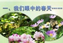 春之想象