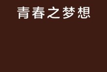 与青春一起成长，我们注定不散场（与青春一起成长，我们注定不散场）