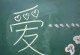 心灵的碰撞（心灵的碰撞）