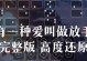 爱情故事（勇敢面对，释放爱情的羁绊）